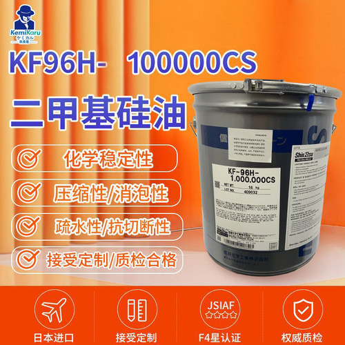 日本进口信越KF96H-100000CS二甲基硅油16KG原装包邮