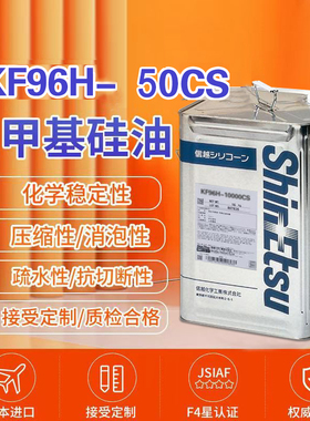 日本信越KF-96-50CS 100cs 350 500 1000cs二甲基硅油高温润滑油