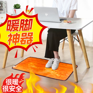 暖脚神器冬天居家办公室桌下暖脚宝取暖地垫石墨烯碳晶发热暖脚垫