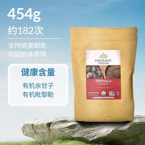 Organic India 三果宝果粉清洁肠道消化健康抗氧化余甘果和毗黎勒