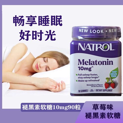 Natrol 褪黑荷尔蒙软糖，草莓味，90 粒软糖（每粒软糖 5 毫克）