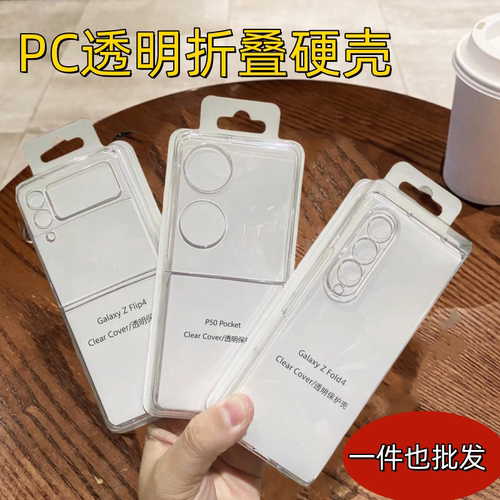 适用三星Flip6透明折叠屏手机壳