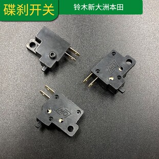 铃木摩托车配件GS125GSX125骏威GT125刹车制动板式碟刹开关新大洲