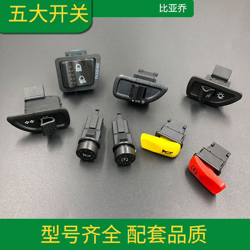 比亚乔五大火鹰红星配套摩托车