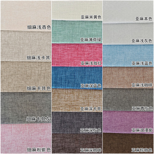素色亚麻沙发套椅子靠背面料diy
