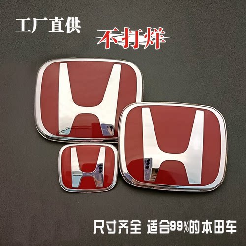 适用木田十代思域飞度雅阁车标