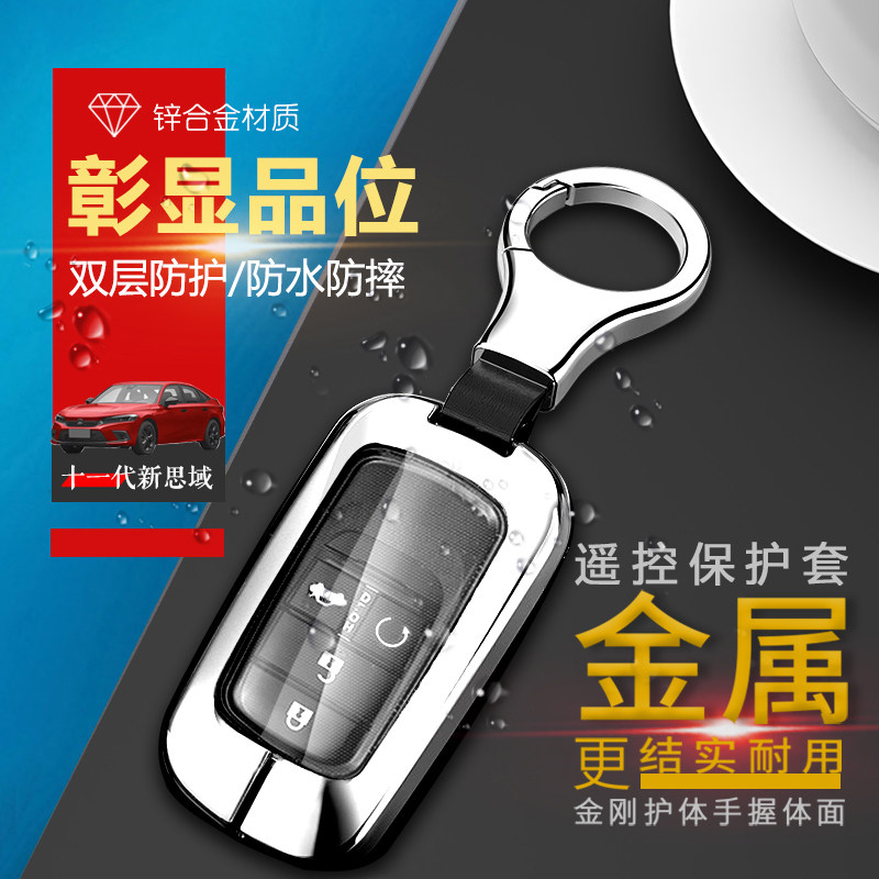 11代思域钥匙套2022款尚擎版