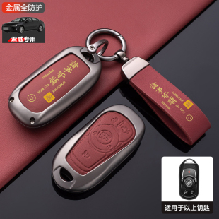 17-24款别克君威钥匙套18/19/20/21/22/23/25/2026款gs专用车包扣