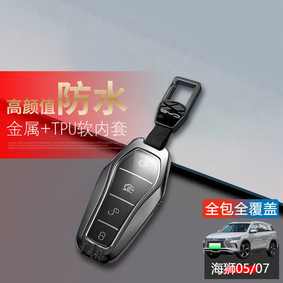 比亚迪海狮05dmi钥匙套新款