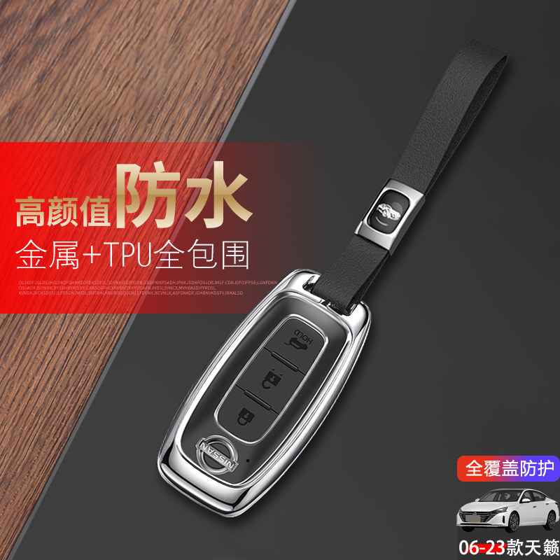 22-23款天籁钥匙套金属
