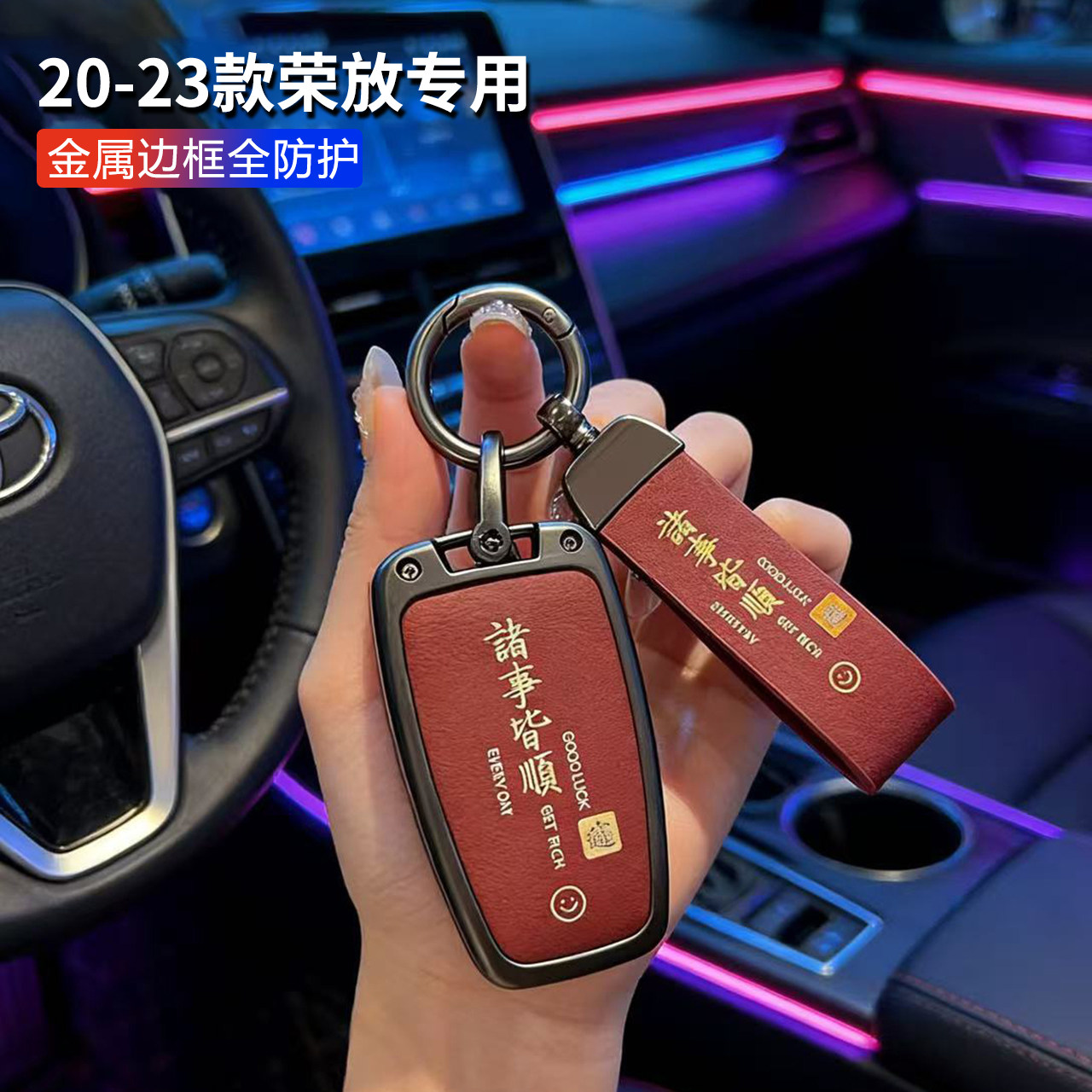 适用于丰田荣放rav4钥匙套2023款精英风尚plus版20-22专用车包扣
