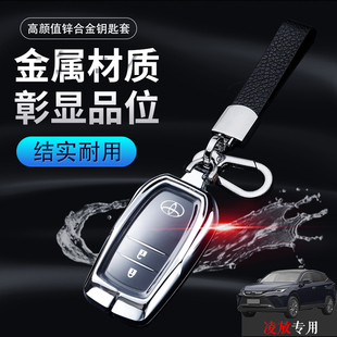 凌放钥匙套23款豪华版专用2022适用于丰田凌放汽车钥匙扣包壳改装