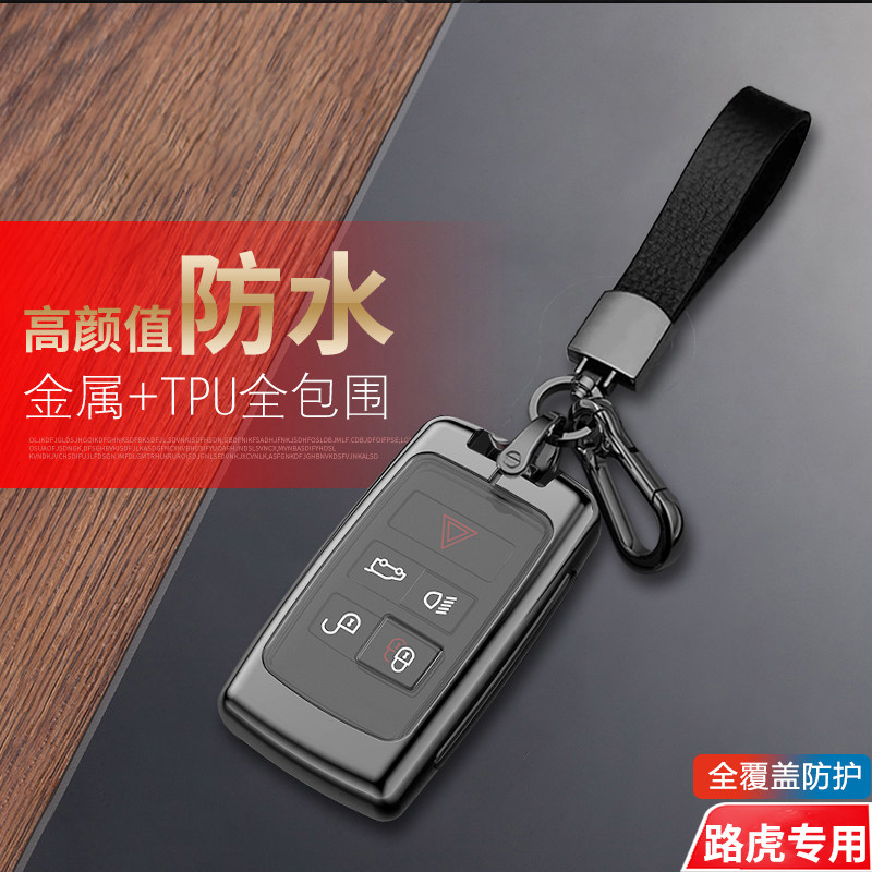 路虎发现5钥匙套新款运动版金属