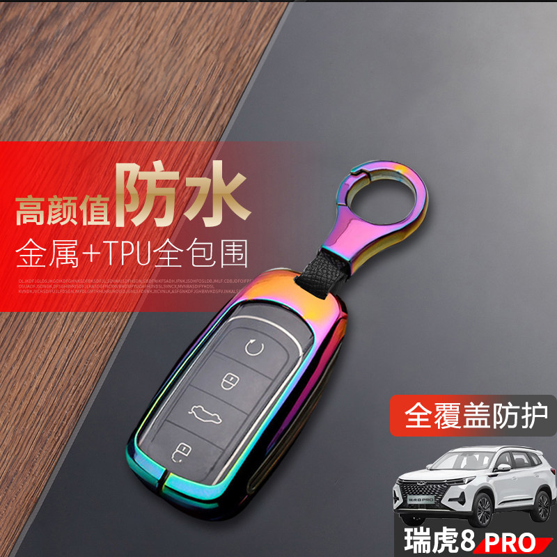 瑞虎8pro冠军版钥匙套 2024巅峰版新款专用22款奇瑞虎八pro车扣包