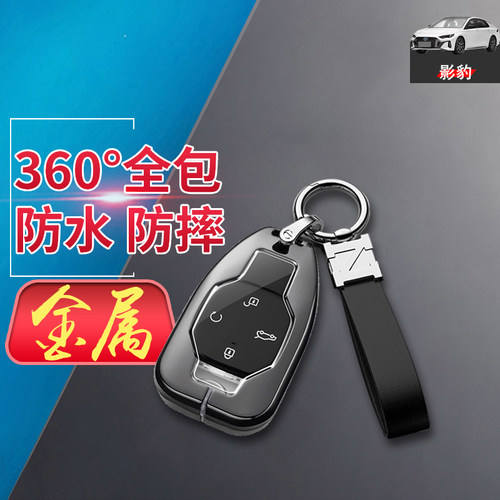 传祺影豹S钥匙套21-24