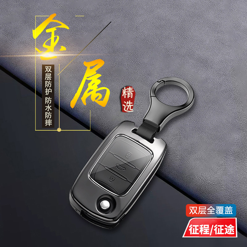 五菱征程钥匙套折叠款三键专用