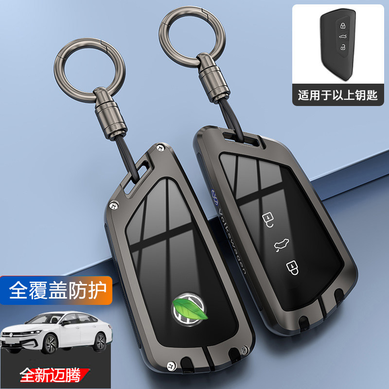 迈腾钥匙套2026款尊享尊贵至尊版