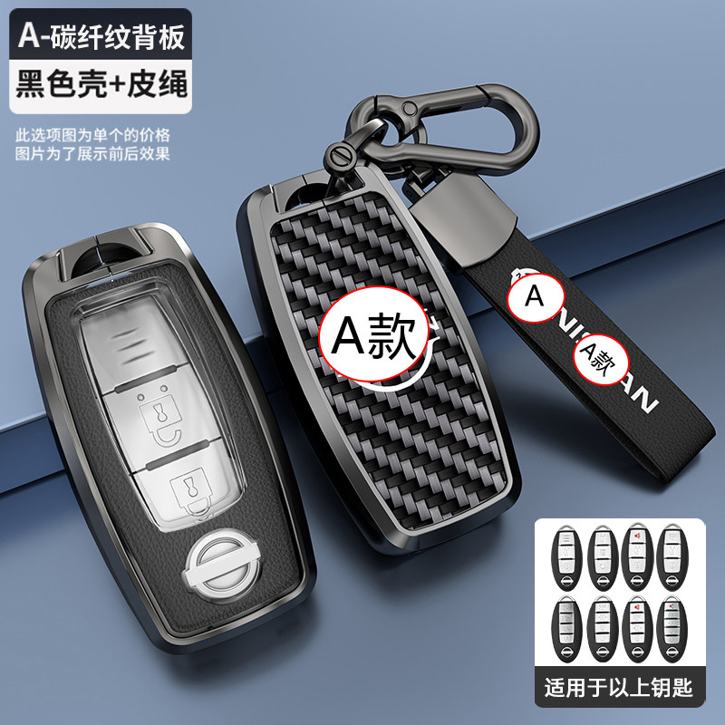 日产逍客钥匙套2023款经典款图片