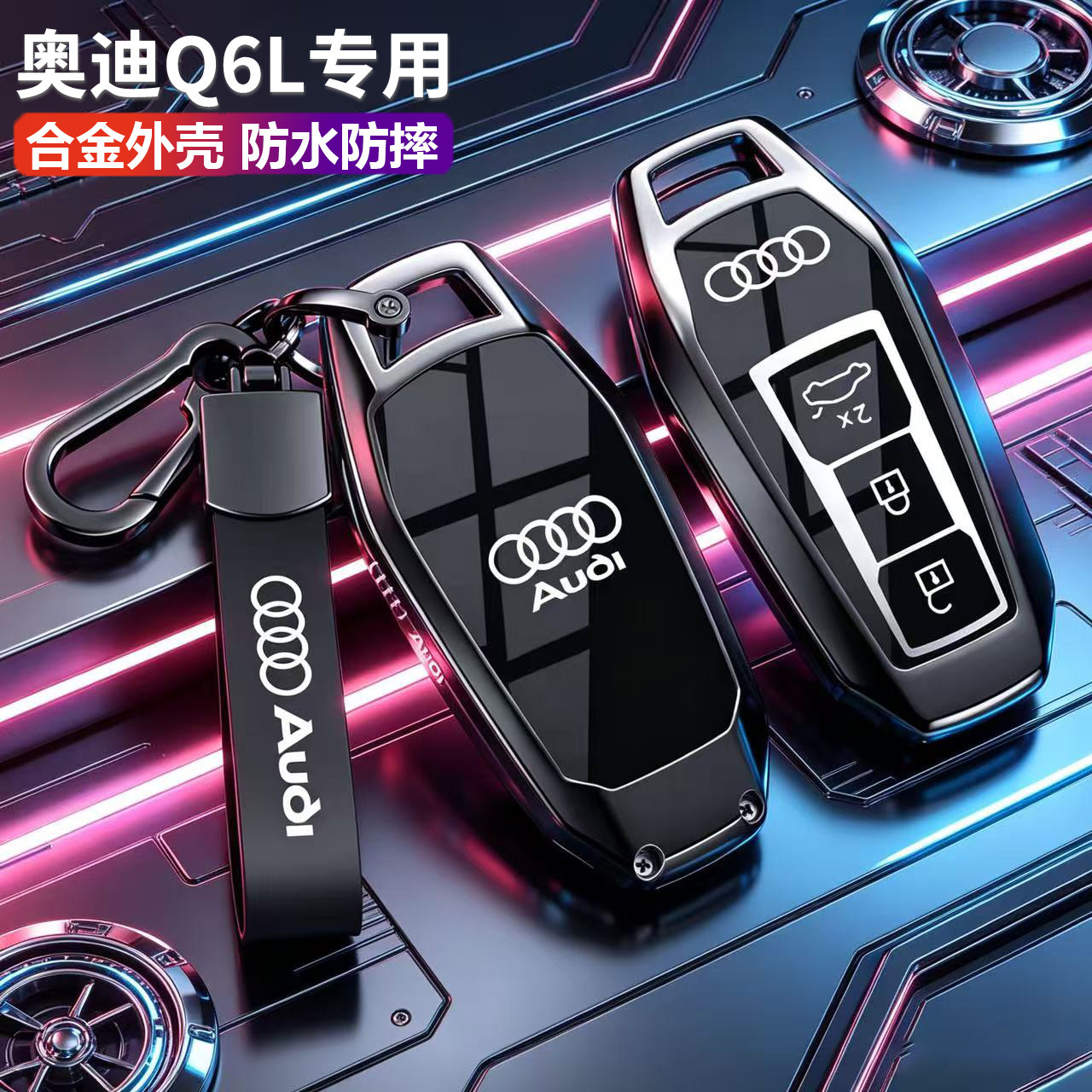 奥迪q6letron钥匙套新款专用