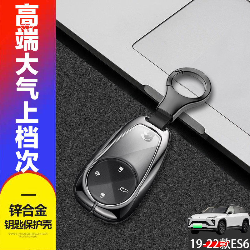 金属全包蔚来es6钥匙套2022款