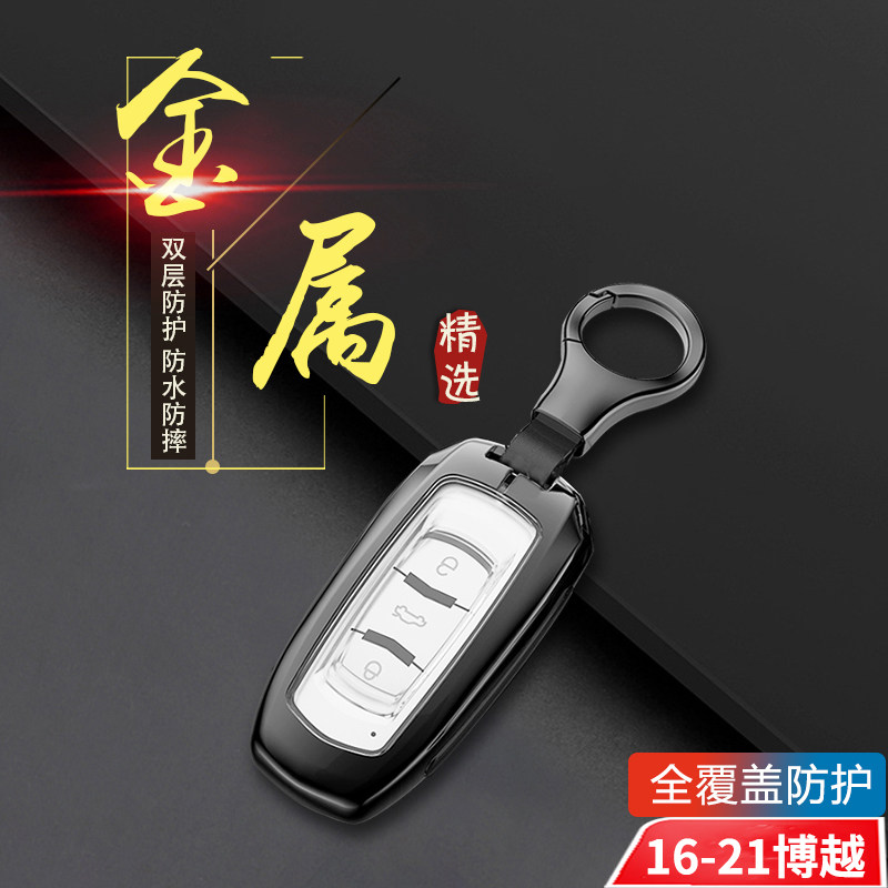 16-21款博越钥匙套3键老款金属