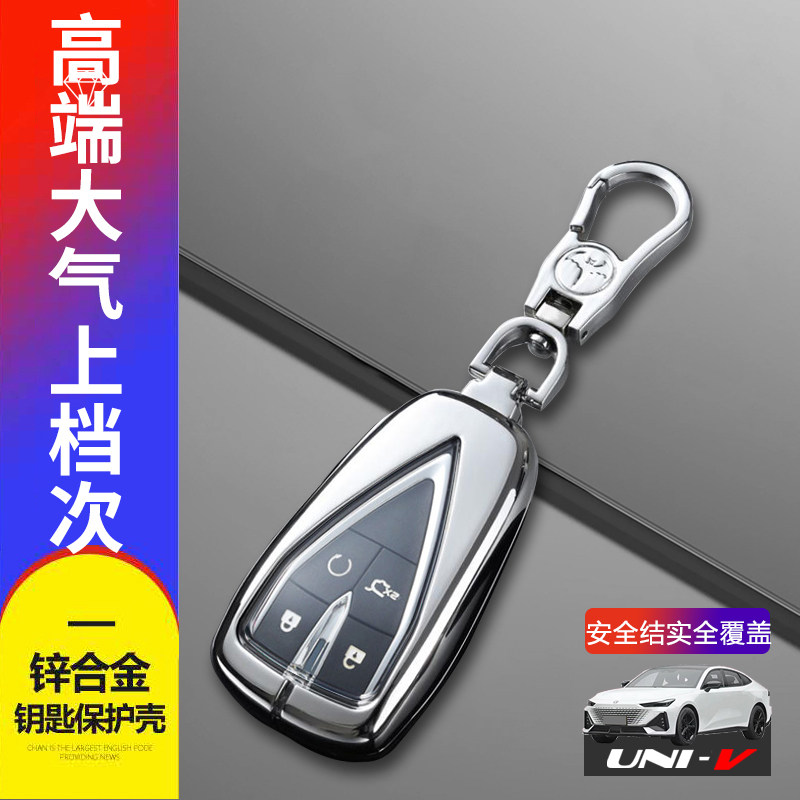 长安univ钥匙套2024尊贵版金属