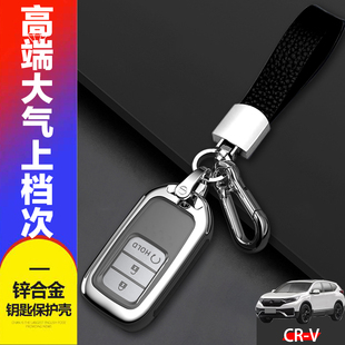 金属全包18 适用于本田crv钥匙套22款 男女款 2021新款 净速净驰版
