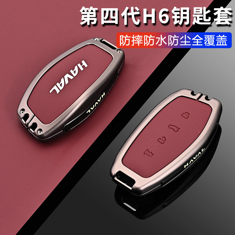 哈弗h6钥匙套2024/25新款第四代