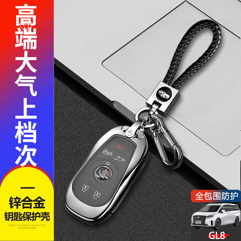 别克gl8陆上公务舱钥匙套2022