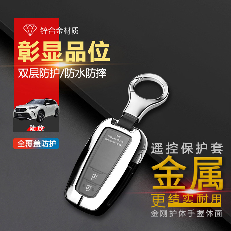 皇冠陆放钥匙套新款专用金属
