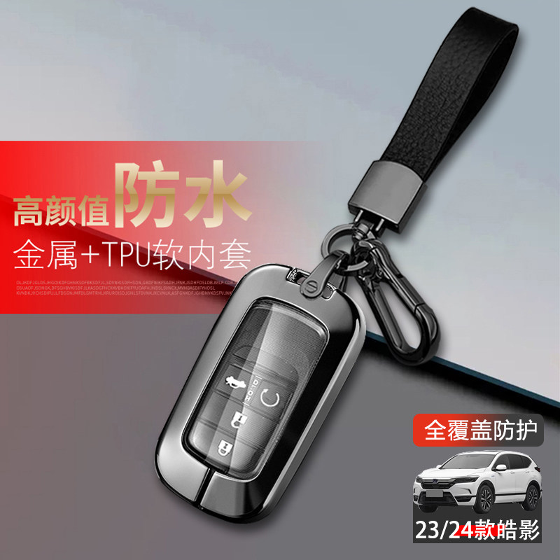 金属皓影钥匙套2024新款尊耀版图片
