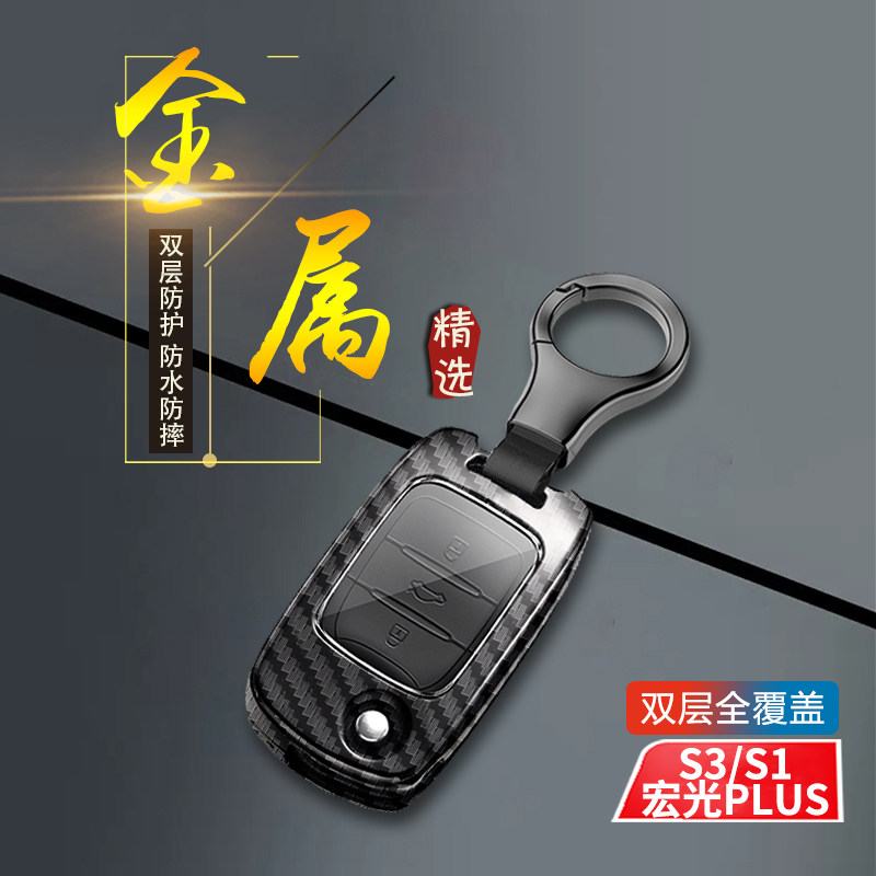 五菱宏光S3钥匙套S1专用plus