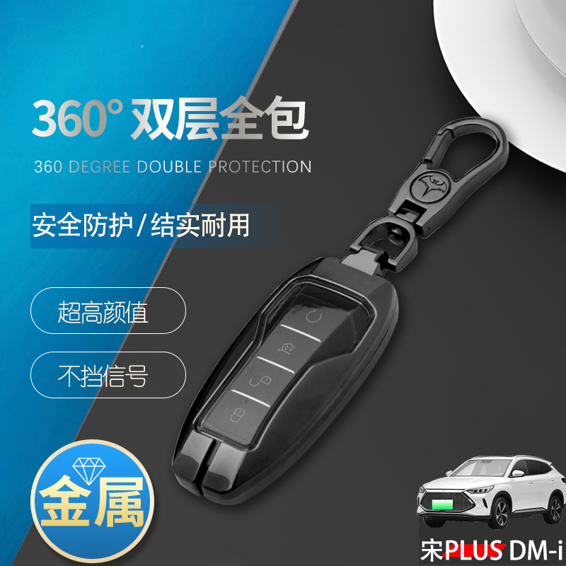 比亚迪宋plusdmi钥匙套2021金属