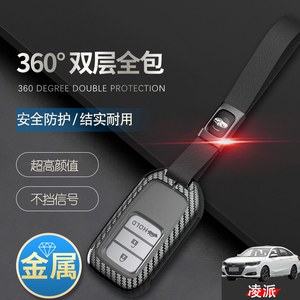 凌派钥匙套2022款智享幻夜版