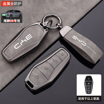 比亚迪海狮06ev钥匙套2026款