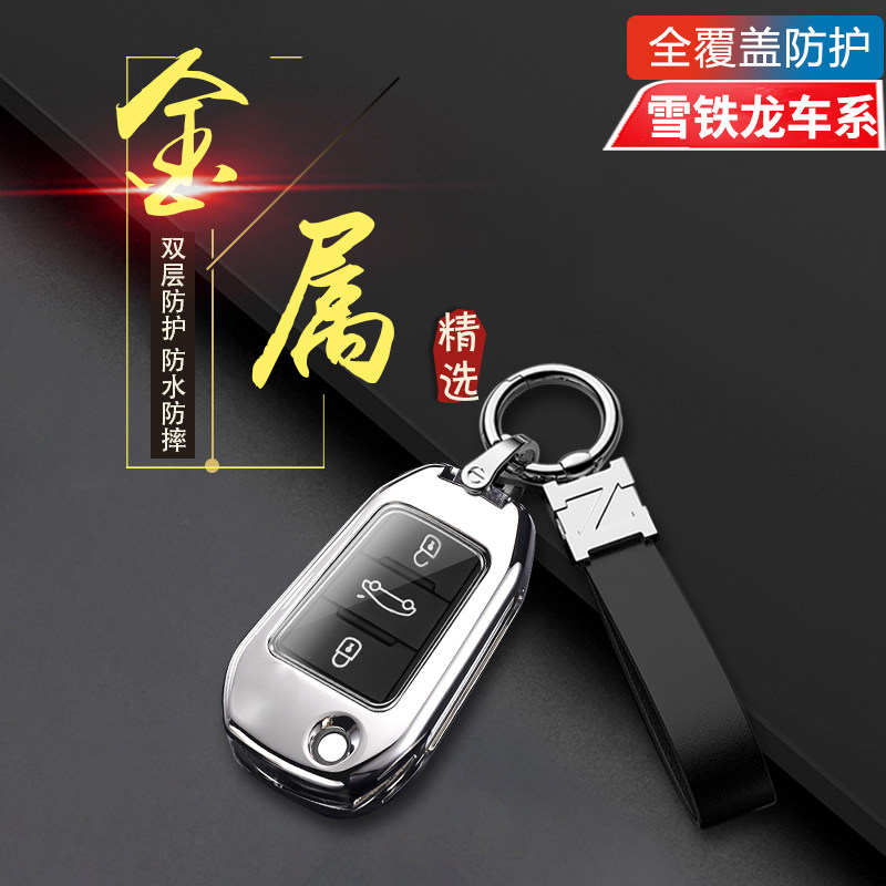 雪铁龙c3xr钥匙套天逸c5爱丽舍C6