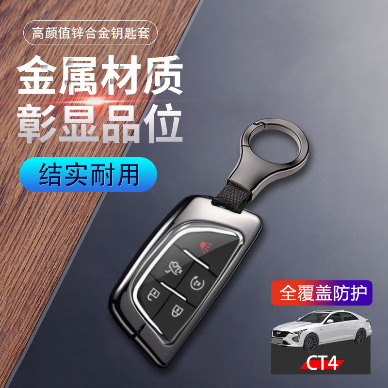 凯迪拉克ct4钥匙套高档专用金属