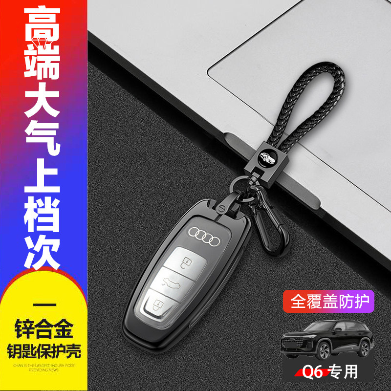 奥迪q6钥匙套高端新款专用金属