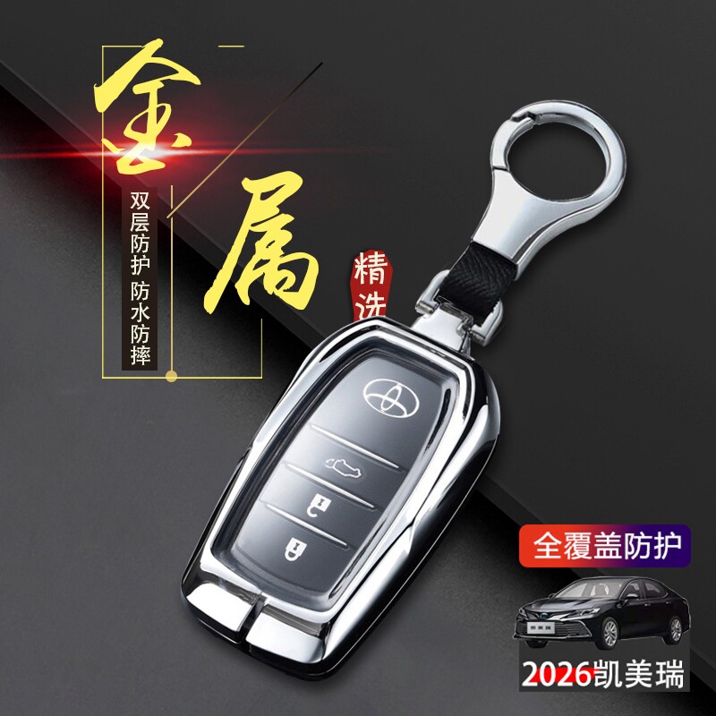 26款凯美瑞钥匙套专用