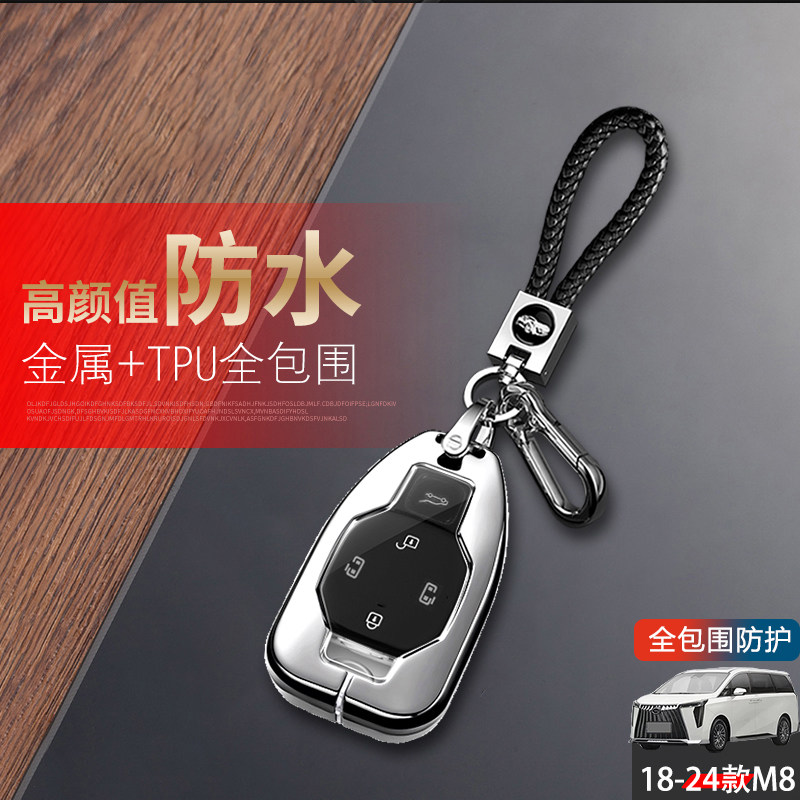 传祺向往m8钥匙套2026宗师版