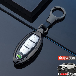 17-22款劲客钥匙套 老款23款适用于尼桑日产劲客汽车锁匙扣包金属