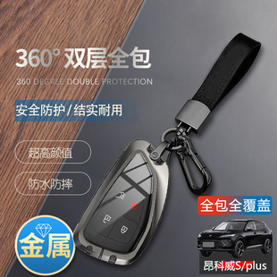 2024款别克昂科威plus钥匙套白金版28T专用23-25款昂科威s车包扣