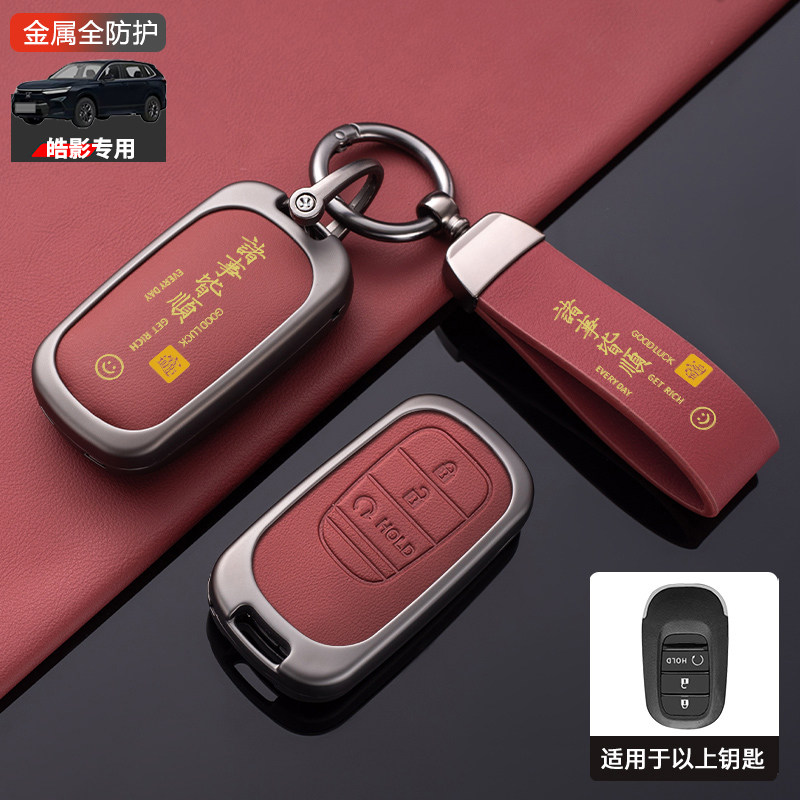 适用于2025款本田皓影钥匙套豪华版高级感专用20-24车包扣男女士