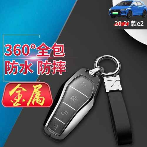 2021比亚迪e2钥匙套20款金属
