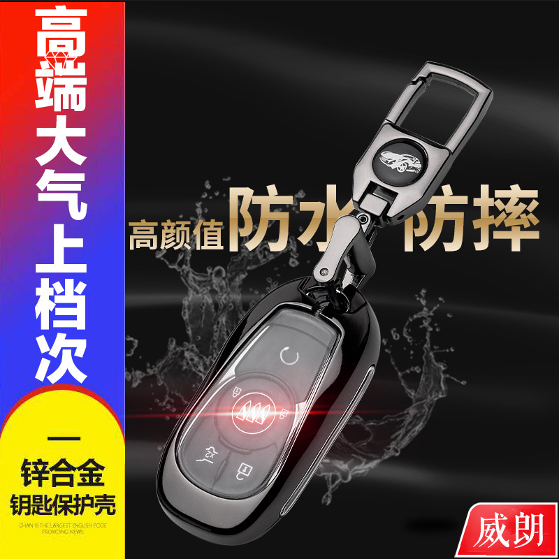 别克威朗钥匙套2023款pro猎风版
