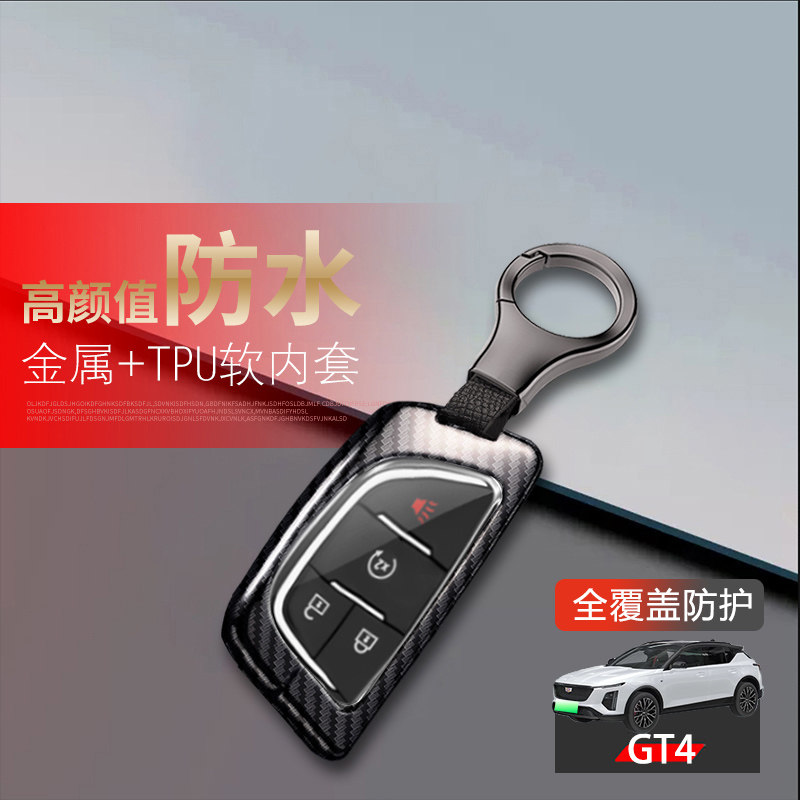 凯迪拉克GT4钥匙套四键4键金属