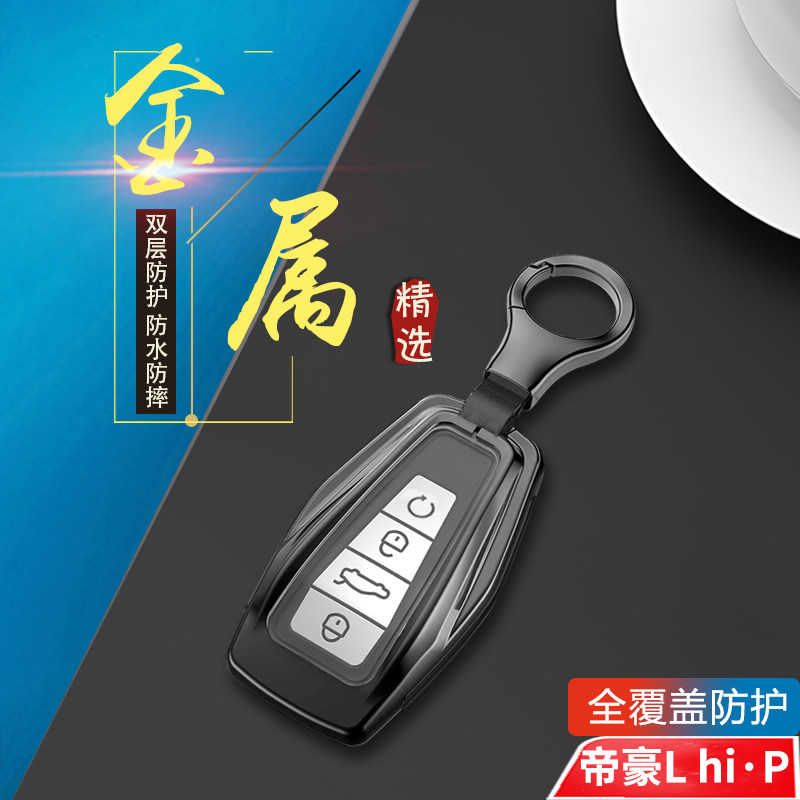吉利帝豪l雷神hip钥匙套专用金属