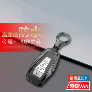 适用于吉利远程超级VAN钥匙套专用汽车用品锁匙扣包遥控器保护壳
