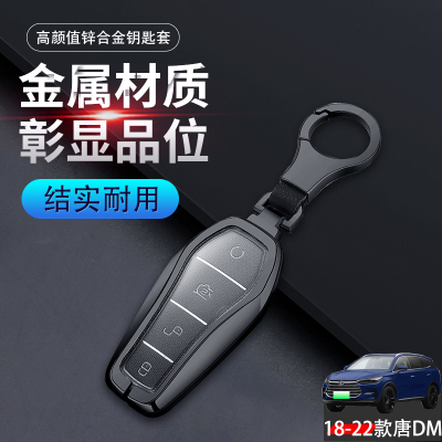 2022比亚迪唐dmi钥匙套专用