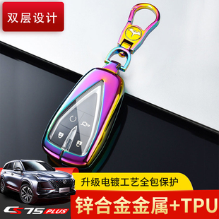 适用于长安cs75p钥匙套 高级感25款1.5T专用汽车包扣全包cs75plus